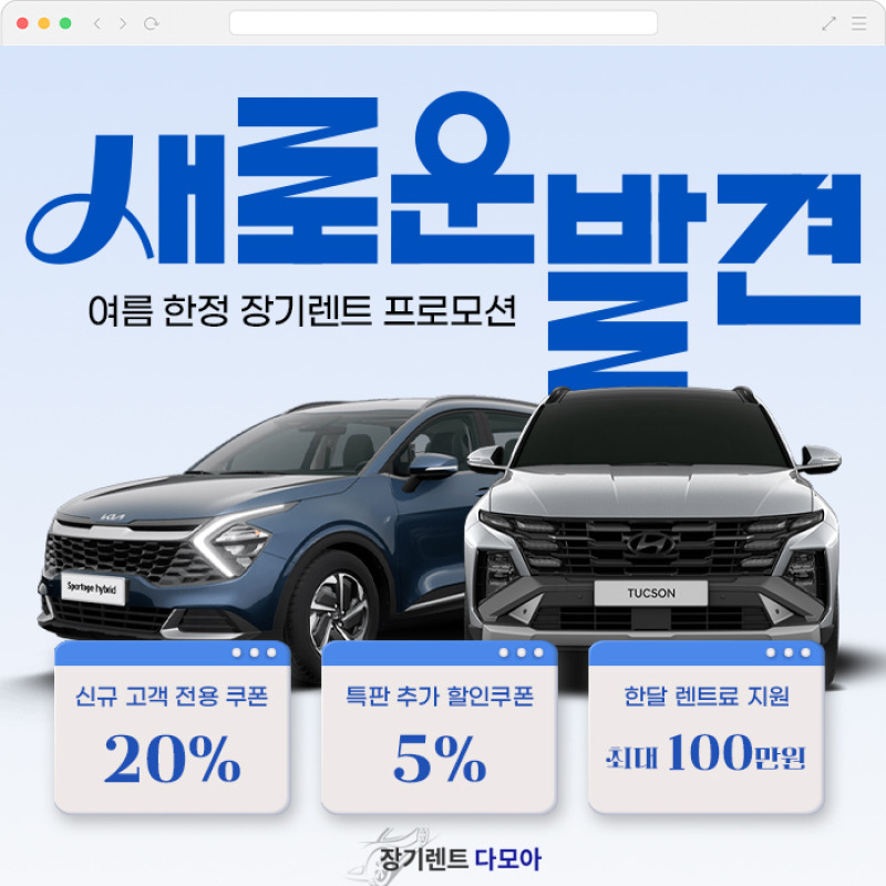 7월 한정 여름맞이 장기렌트 프로모션 진행중!
